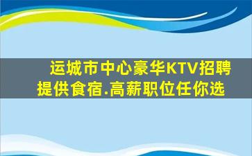 兰州夜总会招聘
